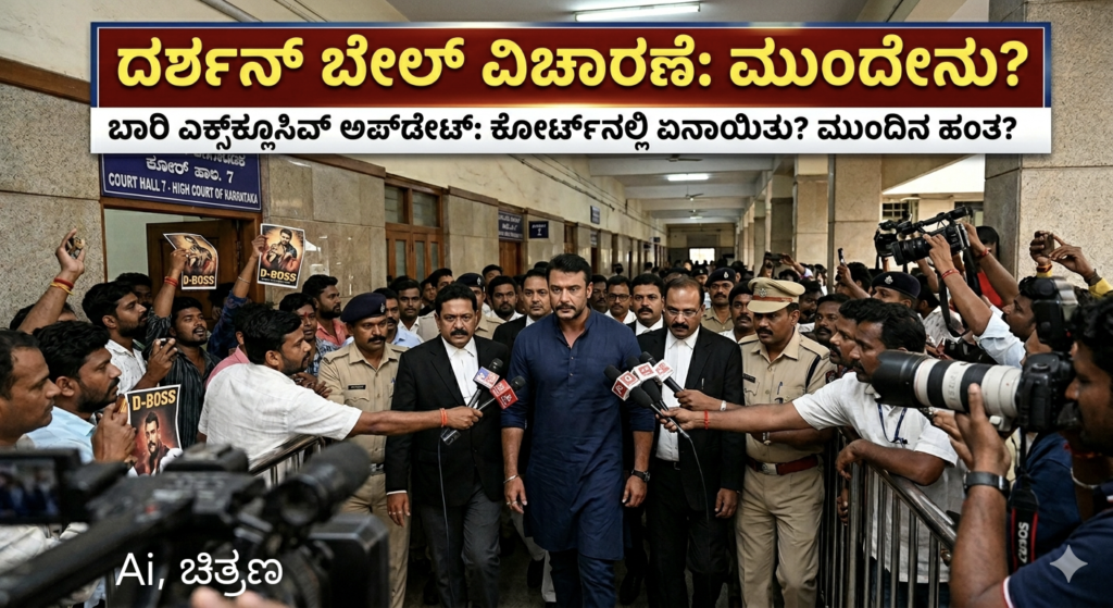 ದರ್ಶನ್