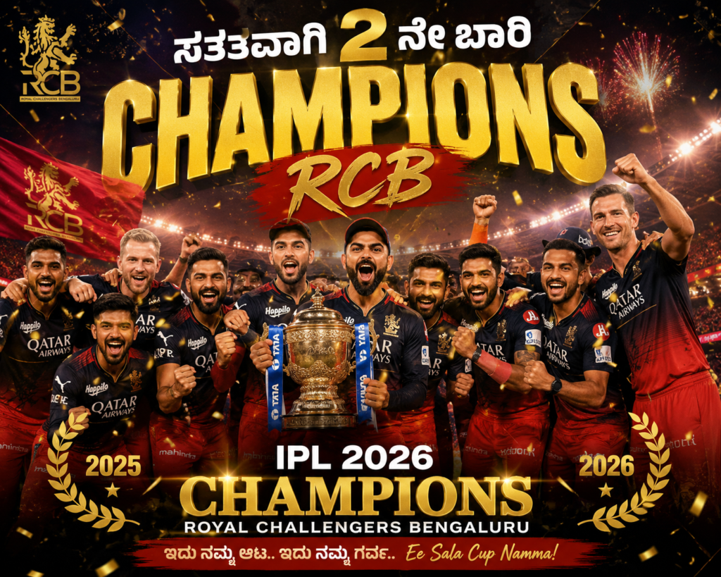 ಸತತವಾಗಿ 2 ನೇ ಭಾರಿ ಕಪ್ ಗೆದ್ದ RCB 