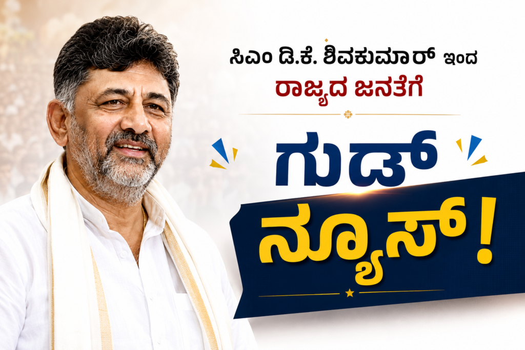ಡಿ ಕೆ  ಶಿ 
