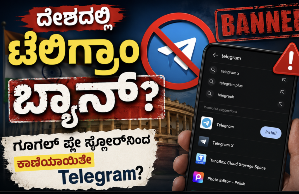 Telegram app ban in India :