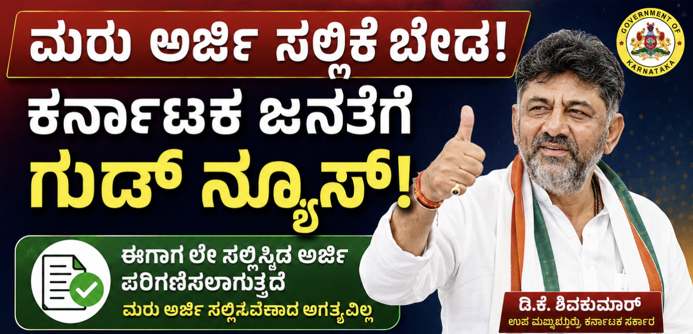 Karnataka Guarantee Latest Update :