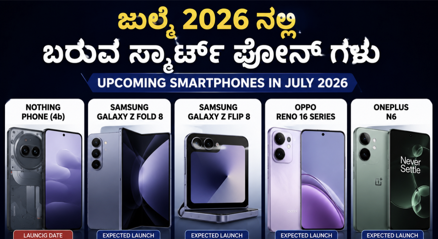 Upcoming smart phone in July 2026: