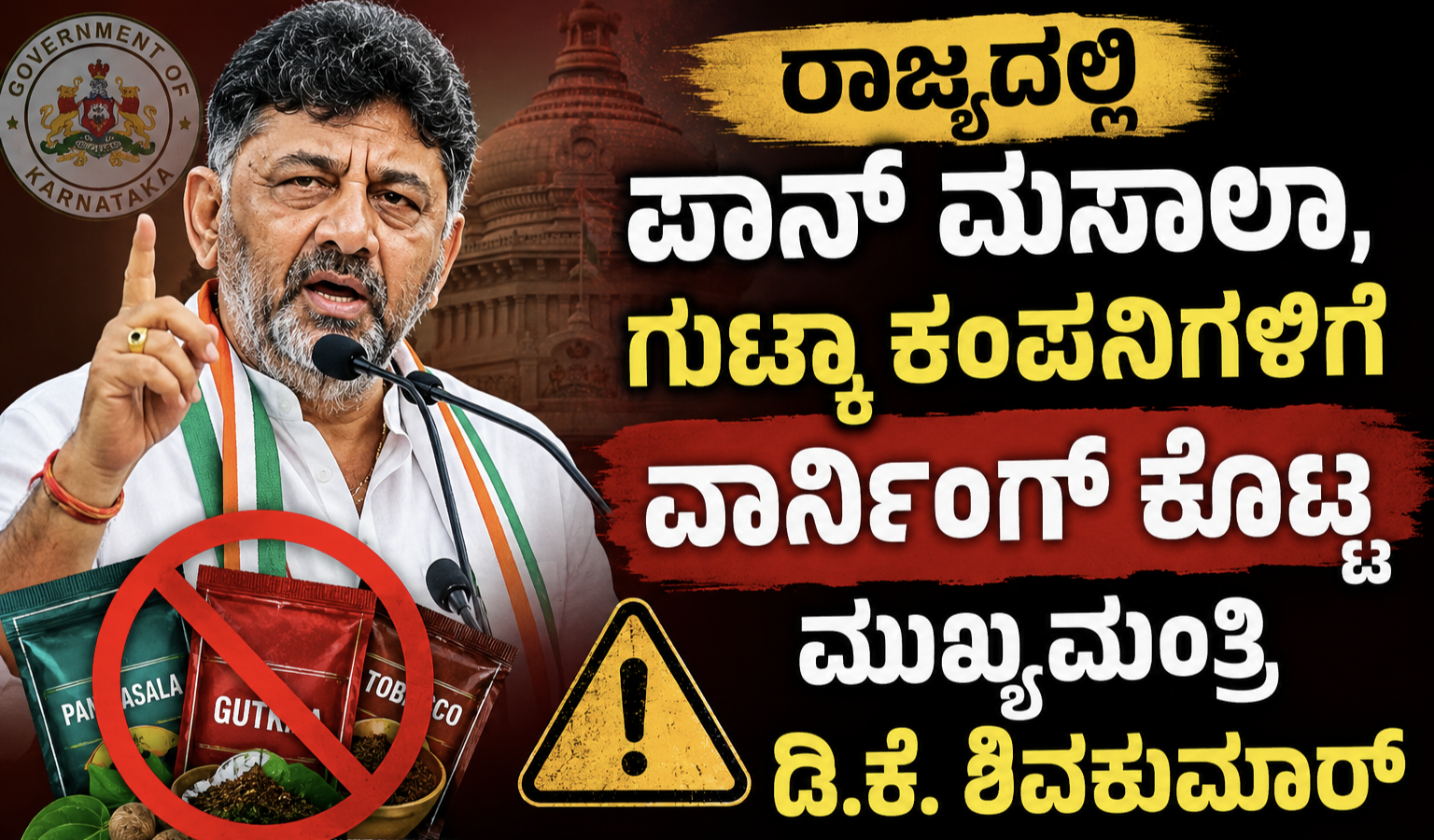 Karnataka Government Warns Pan Masala & Gutka Companies
