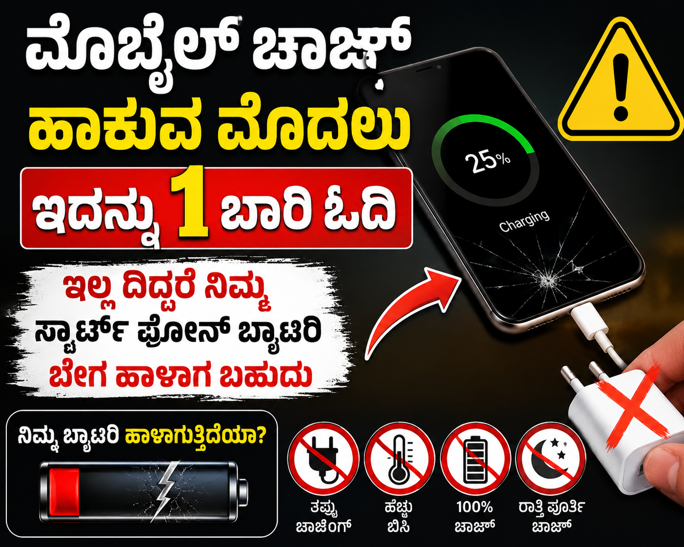 Smartphone charging tips