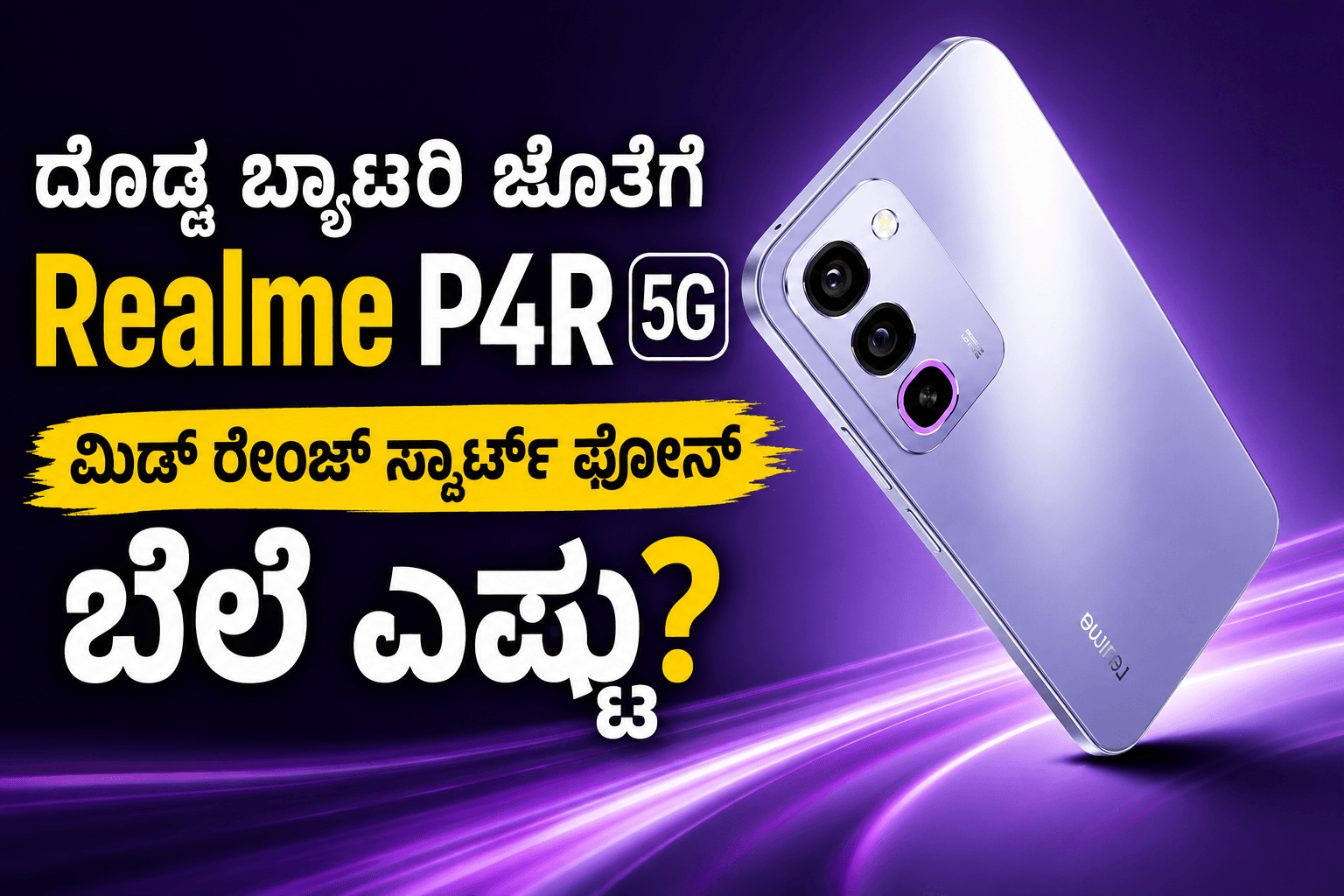 Realme p4 R