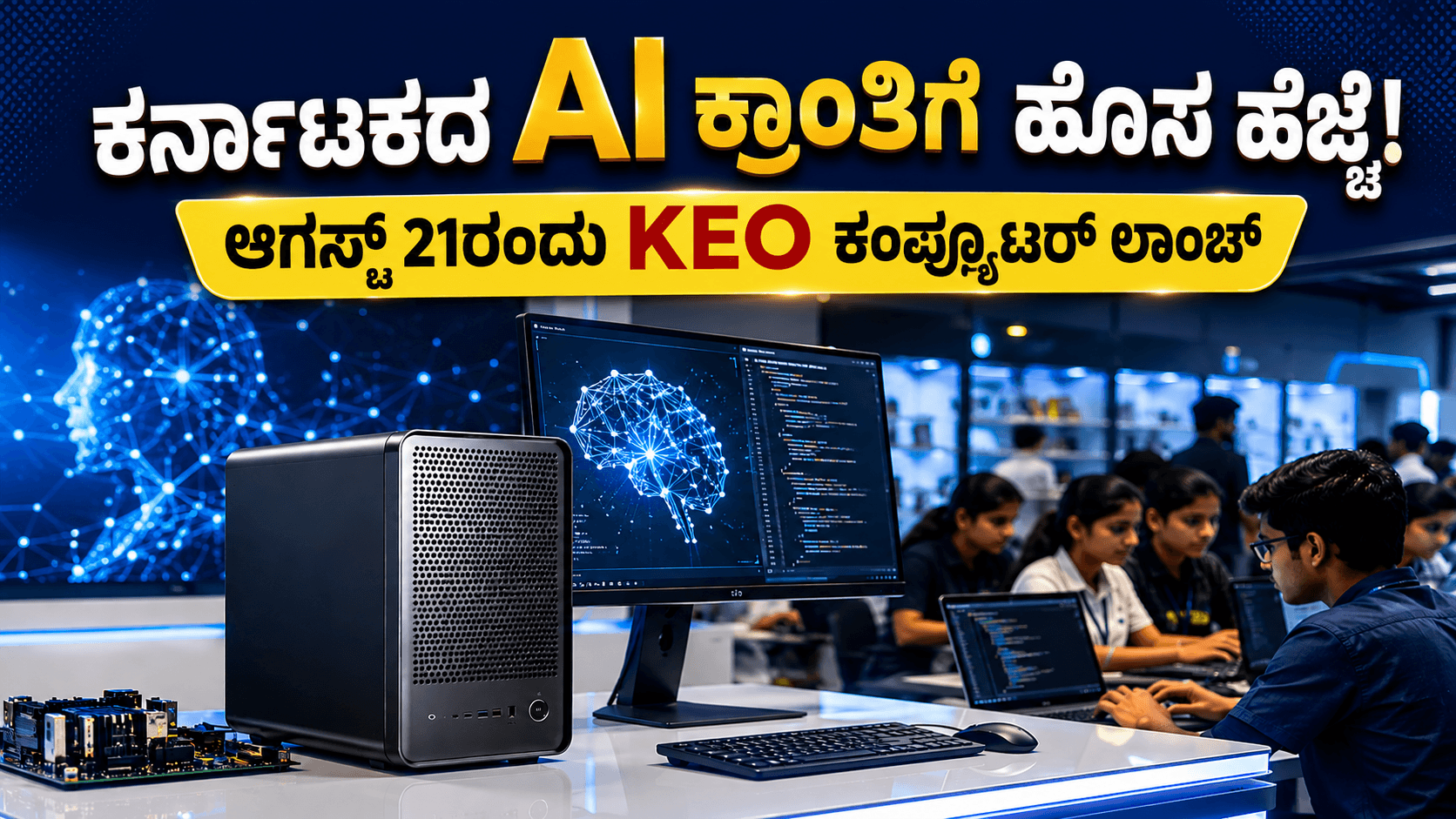 KEO AI Computer