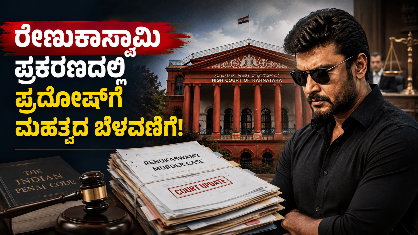 Darshan case today