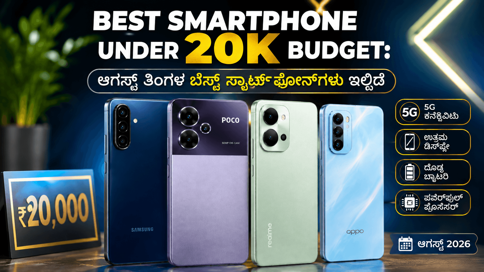 Best Smartphone Under 20K Budget 2026