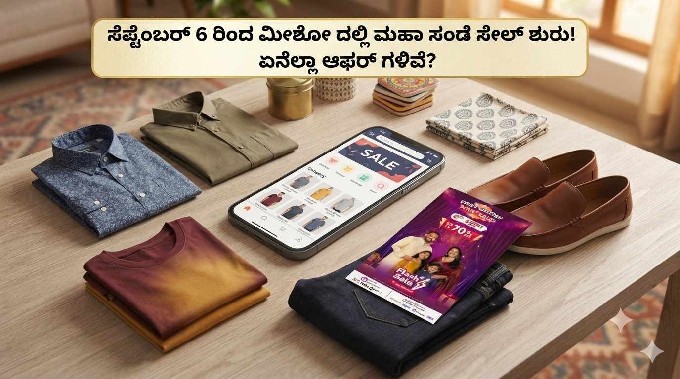 Meesho maha Sunday sale
