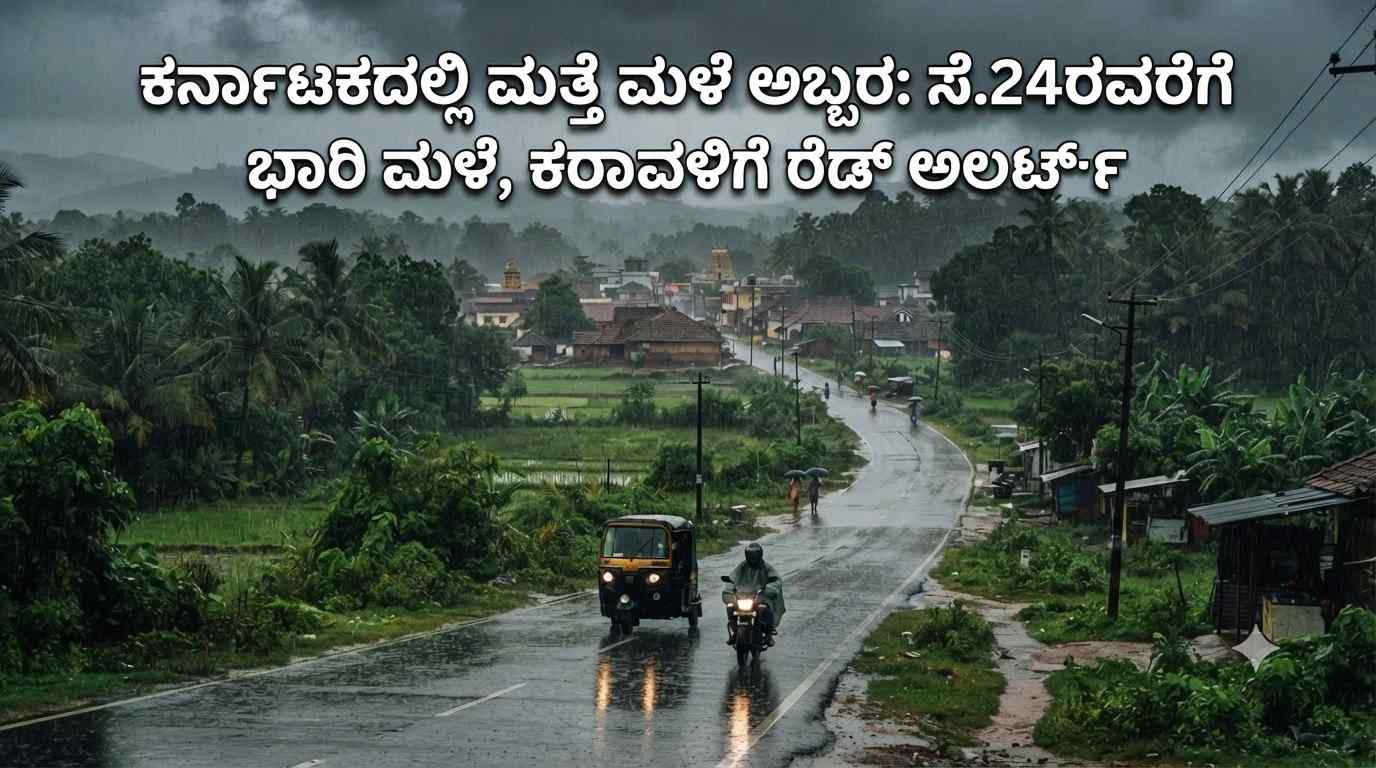 Rain alert in Karnataka